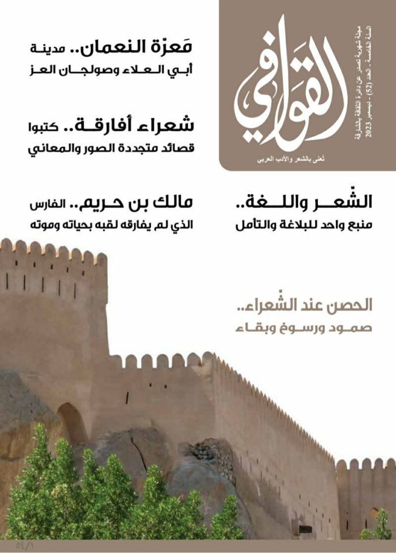 تعرف على مواضيع العدد الجديد من " القوافي"
