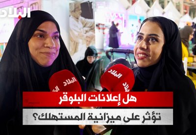 بالفيديو: هل إعلانات البلوقر تؤثر على ميزانية المستهلك؟