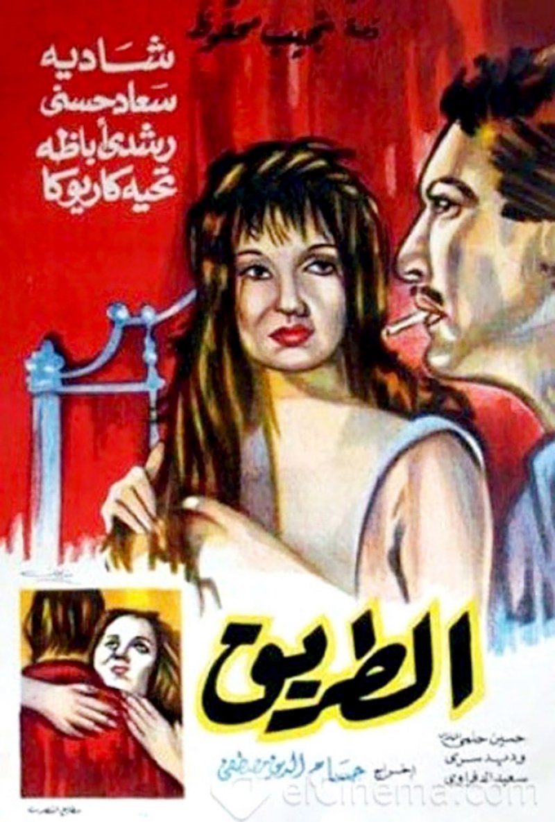 "الطريق" أسلوبية الاتجاه المتقدم في السينما المعاصرة
