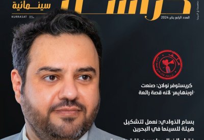 تعرف على مواضيع العدد الجديد من مجلة "كراسات" السينمائية
