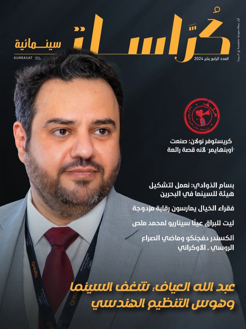 تعرف على مواضيع العدد الجديد من مجلة "كراسات" السينمائية