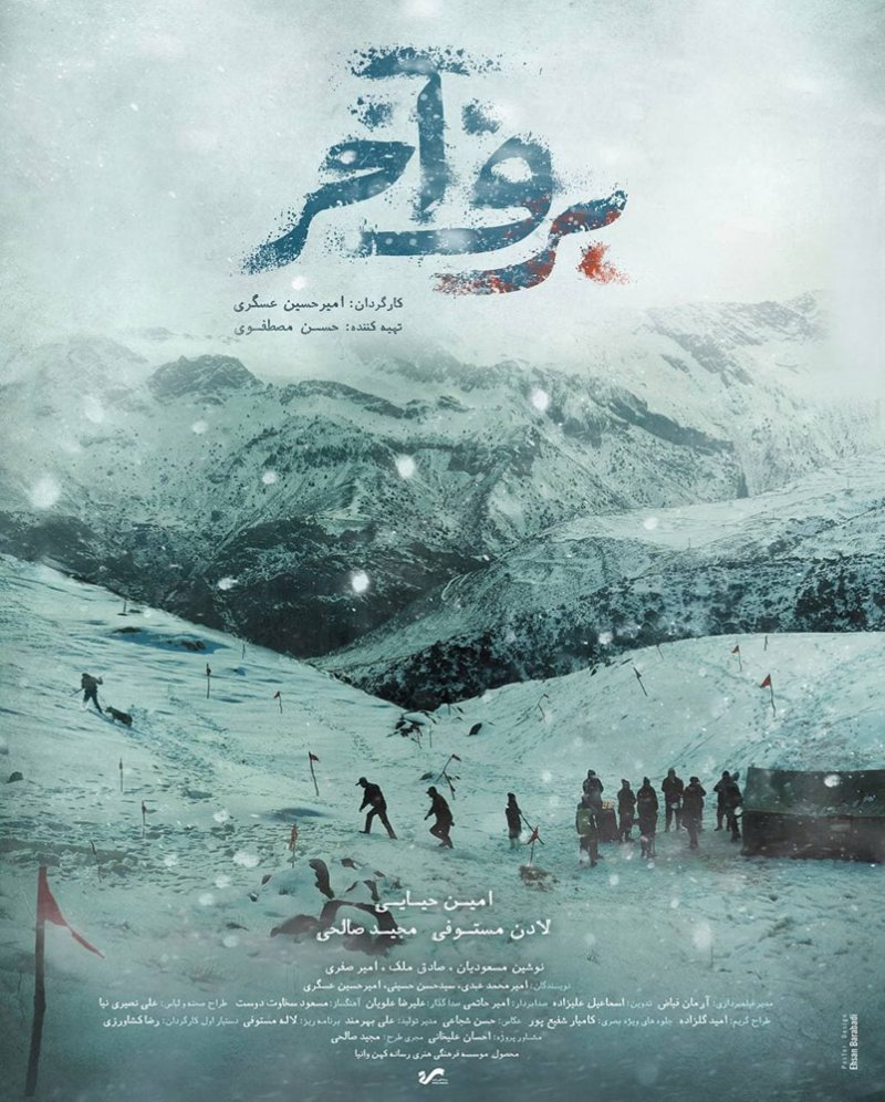 فيلم "الثلج الأخير" الايراني.. الناس أكثر رعبا من الذئاب