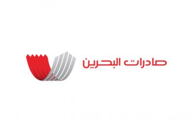 نمو صادرات البحرين إلى ألمانيا بنسبة 667 % في 5 سنوات