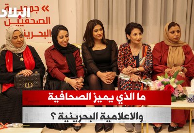 بالفيديو: الصحافية والاعلامية البحرينية.. رائدة في المجال الاعلامي منذ القدم