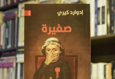 للقراءة: رواية "صغيرة" لادوارد كيري