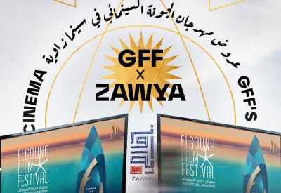 برنامج مهرجان الجونة السينمائي في سينما زاوية
