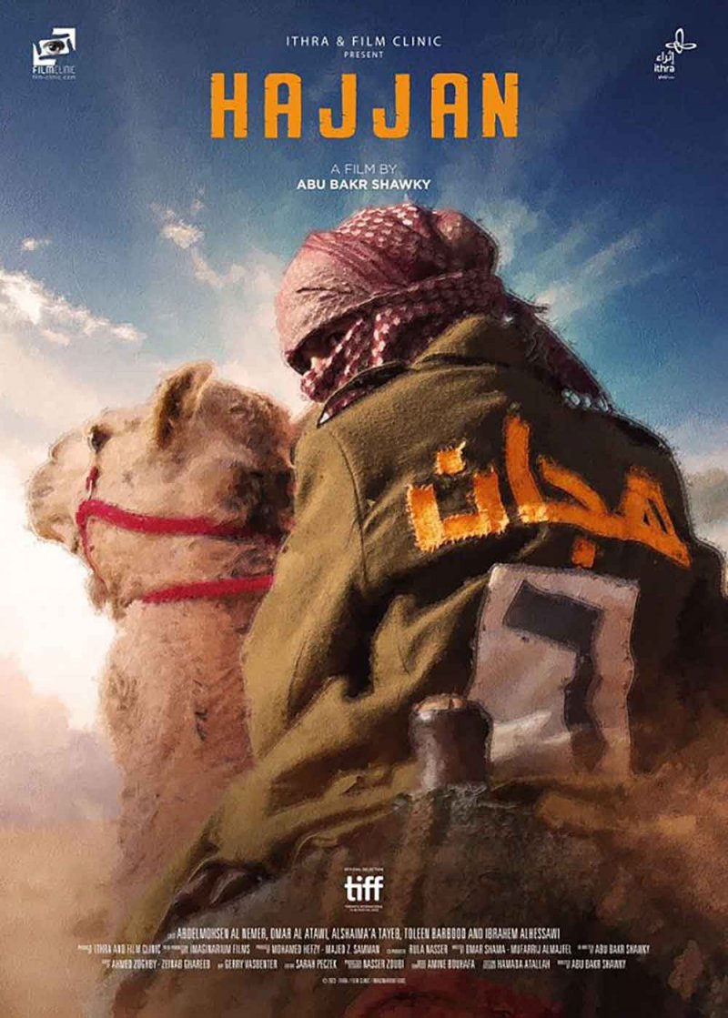  "هجان" يثير دهشة الجمهور في مهرجان البحر الأحمر السينمائي