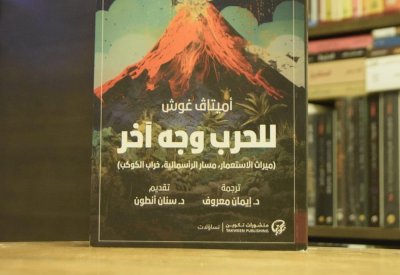 للقراءة: كتاب "للحرب وجه آخر"