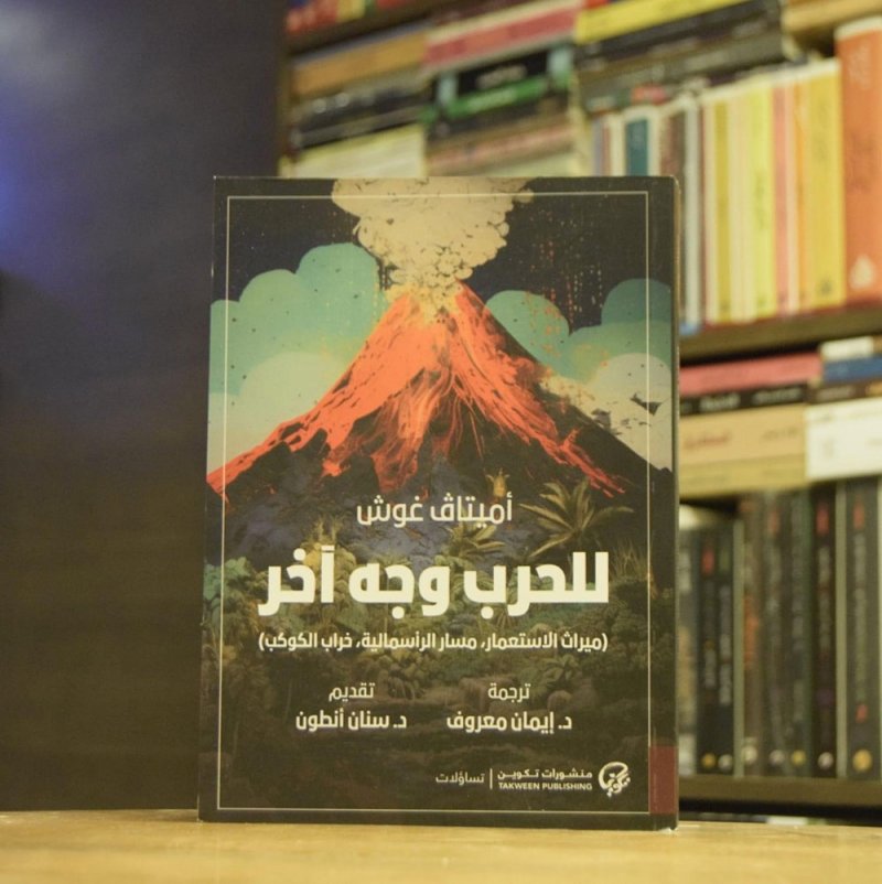 للقراءة: كتاب "للحرب وجه آخر"