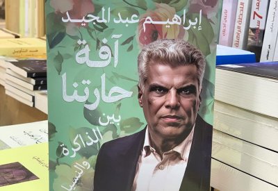 للقراءة: كتاب "آفة حارتنا"