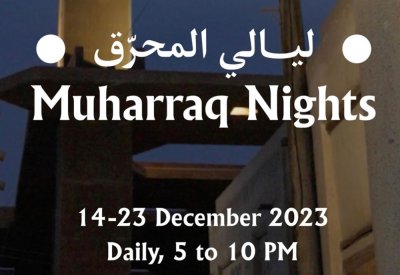 مهرجان ليالي المحرّق بنسخته الثانية ينطلق في 14 ديسمبر