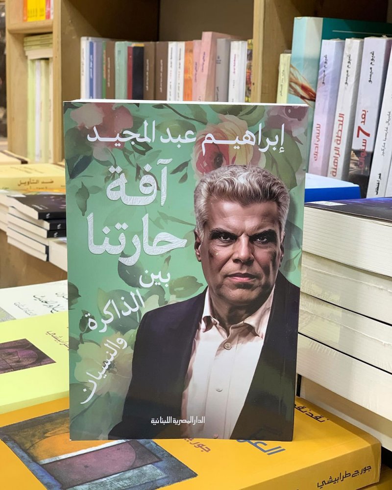للقراءة: كتاب "آفة حارتنا"