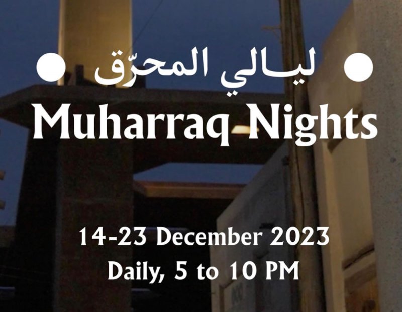 مهرجان ليالي المحرّق بنسخته الثانية ينطلق في 14 ديسمبر