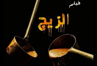 فلسطين ضيف شرف الأيام السينمائية لفيلم التراث بالجزائر