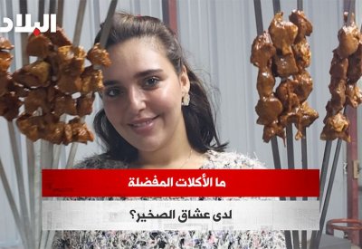 بالفيديو: ما الأكلات المفضلة لدى عشاق الصخير؟