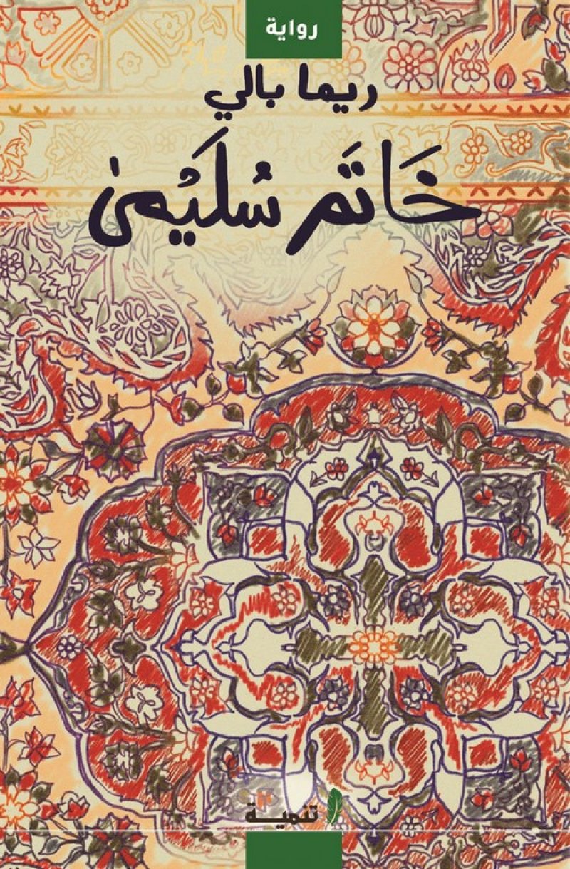 إعلان القائمة الطويلة للجائزة العالمية للرواية العربية عام 2024