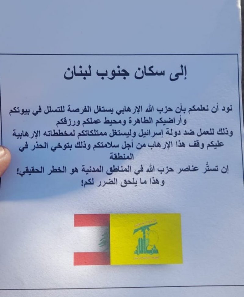 منشورات إسرائيلية على جنوب لبنان.. ماذا قالت؟