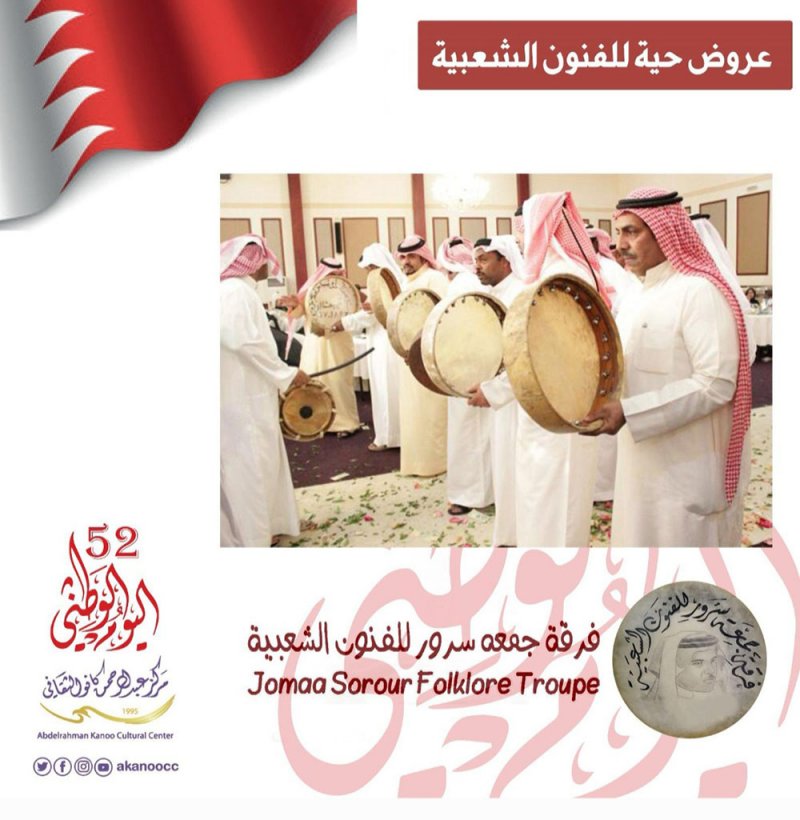 مركز كانو الثقافي يحتفل بالعيد الوطني