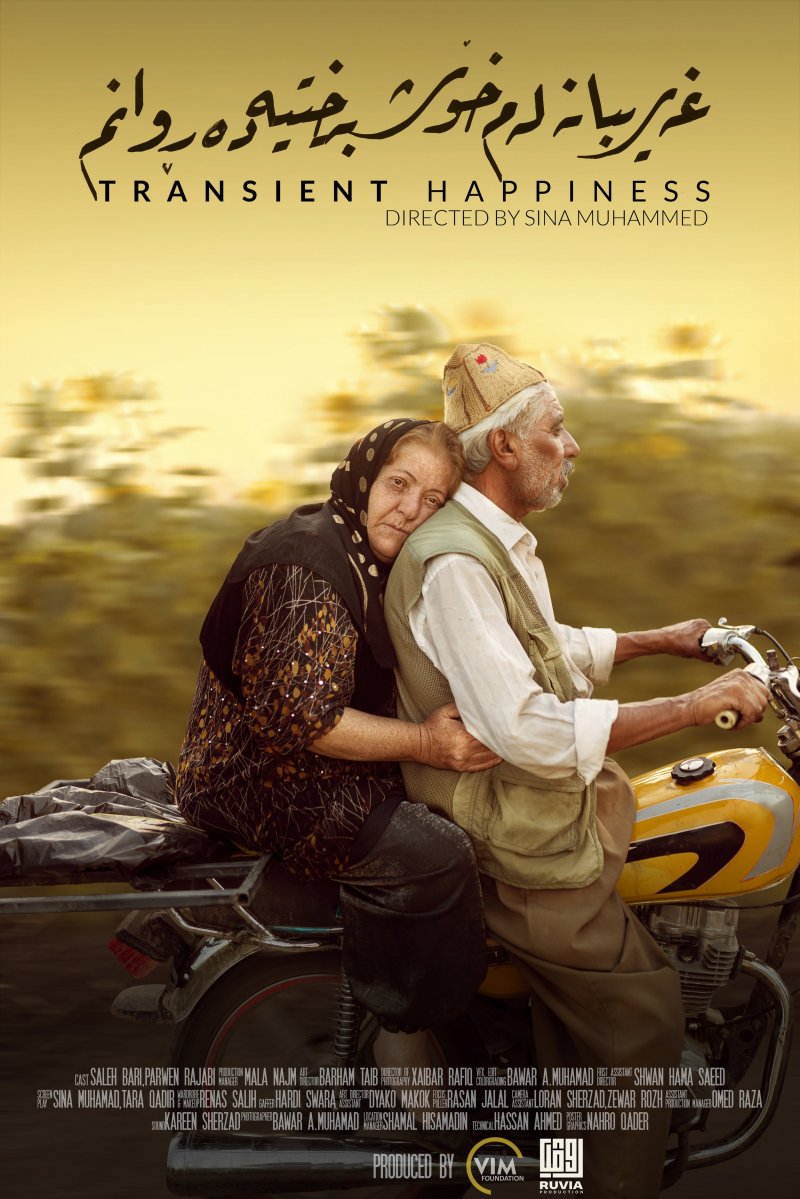 "TRANSIENT HAPPINESS".. الكردي في الجونة السينمائي