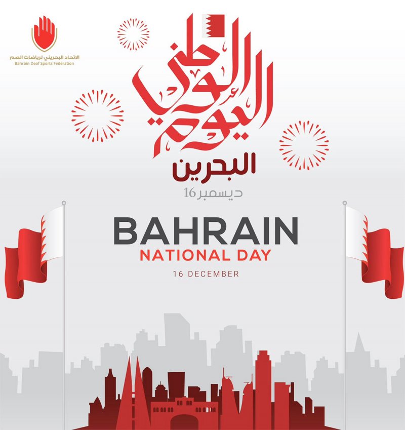 اتحاد الصم يبارك بالعيد الوطني
