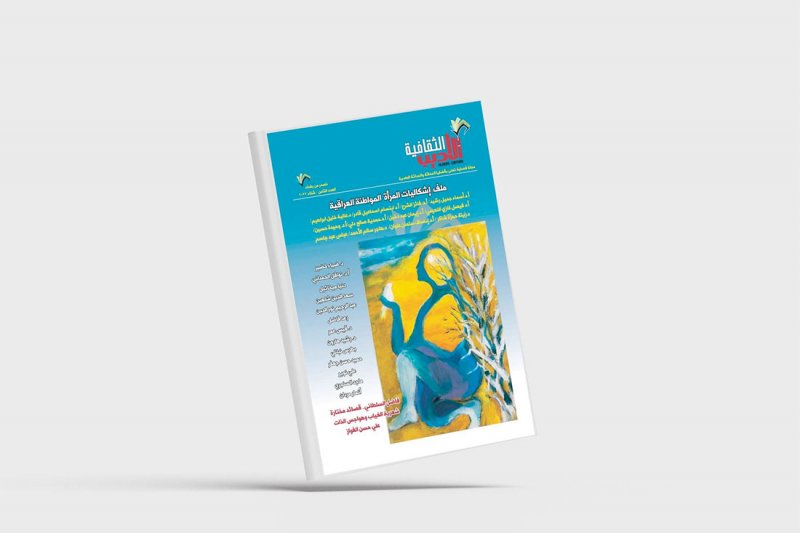صدور العدد الجديد من "الأديب الثقافية"
