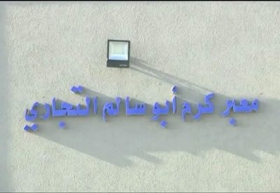 دخول أولى الشاحنات المحمّلة بضائع تجارية إلى غزة