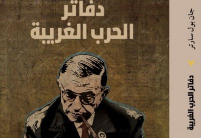 يوميات سارتر في الحرب العالمية الثانية