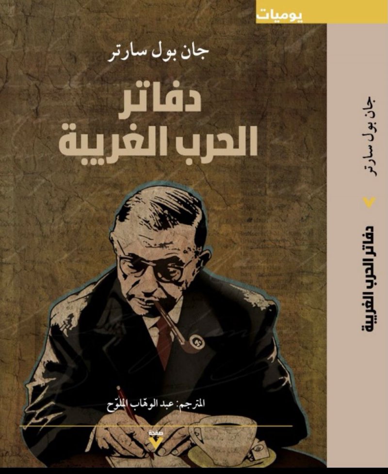 يوميات سارتر في الحرب العالمية الثانية