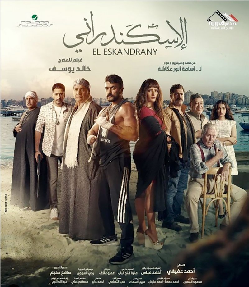 طرح البوستر التشويقي الرسمي لفيلم "الإسكندراني"