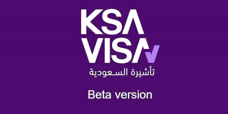 السعودية تدشن منصة موحدة للتأشيرات