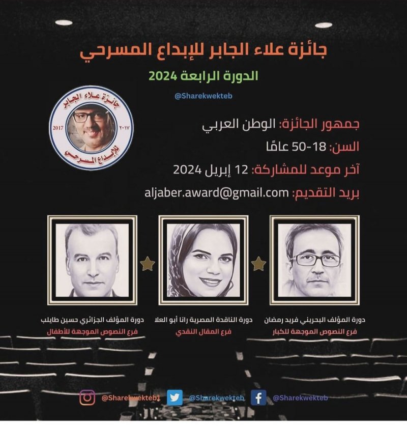 إطلاق اسم الراحل فريد رمضان على جائزة للإبداع المسرحي 