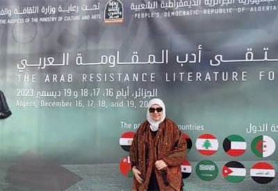 جنة القريني تشارك في ملتقي ادب المقاومة العربي بالجزائر