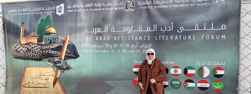 جنة القريني تشارك في ملتقي ادب المقاومة العربي بالجزائر