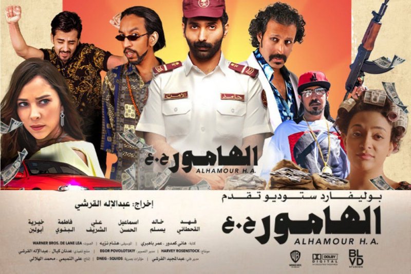 "الهامور ح.ع" على نتفلكس.. والتمرد على الحياة!