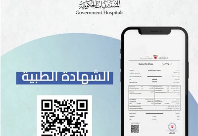 المستشفيات الحكومية تطلق خدمة إصدار الشهادة المرضية "اونلاين"