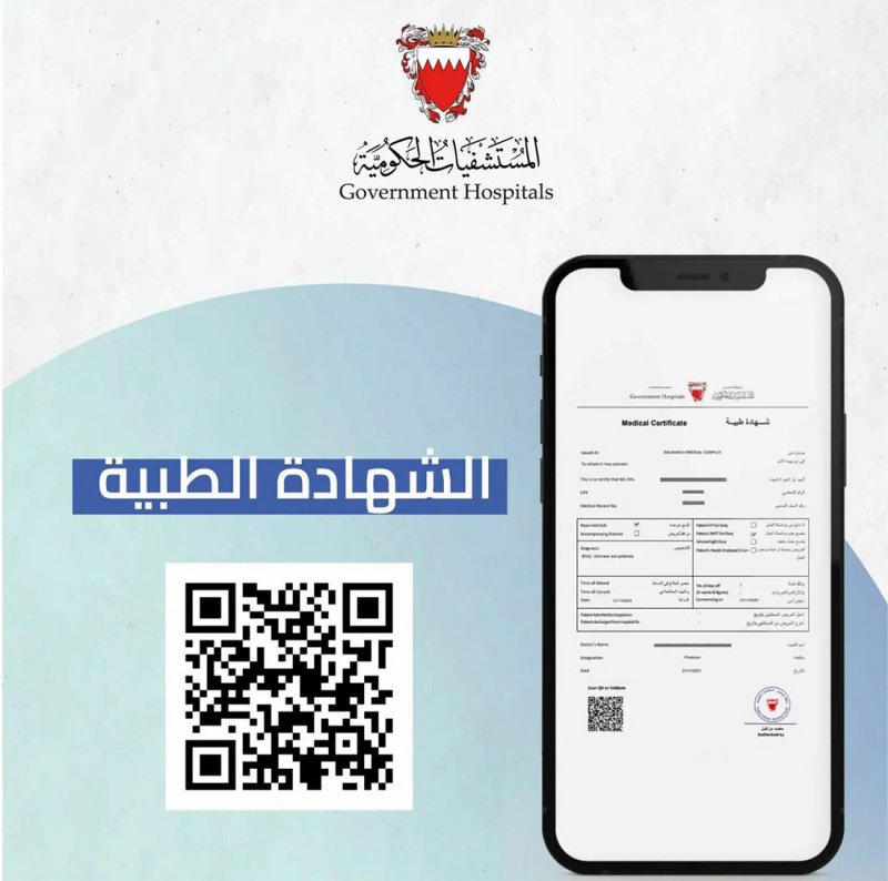 المستشفيات الحكومية تطلق خدمة إصدار الشهادة المرضية "اونلاين"