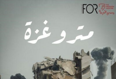 "مترو غزة" يفتتح مهرجان المسرح العربي في بغداد