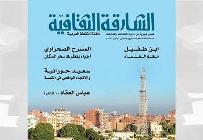 صدور العدد الجديد من مجلة "الشارقة الثقافية"
