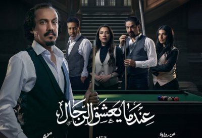 المخرج القفاص ينتهي من تصوير " عندما يعشق الرجال "