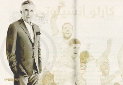الريال يقطع الطريق على البرازيل ويمدد لأنشيلوتي حتى 2026