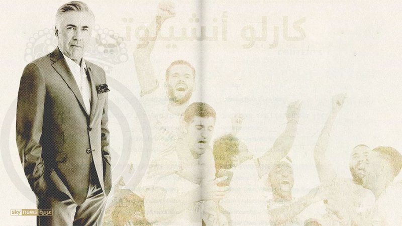 الريال يقطع الطريق على البرازيل ويمدد لأنشيلوتي حتى 2026