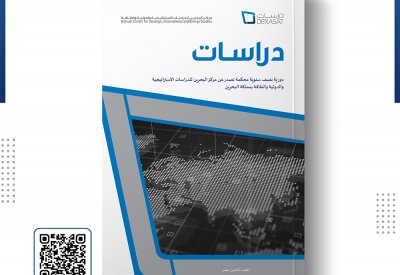 مركز "دراسات" يصدر العدد الثامن عشر من دوريته النصف سنوية المتخصصة