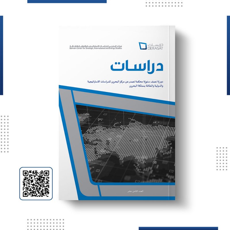 مركز "دراسات" يصدر العدد الثامن عشر من دوريته النصف سنوية المتخصصة