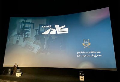 هيئة الأفلام السعودية تطلق "صُناع الأفلام" وبرنامجها الجديد "كادر"