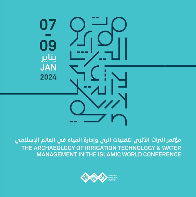 يقام مؤتمر التراث الأثري لتقنيات الري وإدارة المياه في العالم الإسلامي