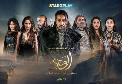 "الوعد" المستوحى من السيرة الهلالية في 11 يناير
