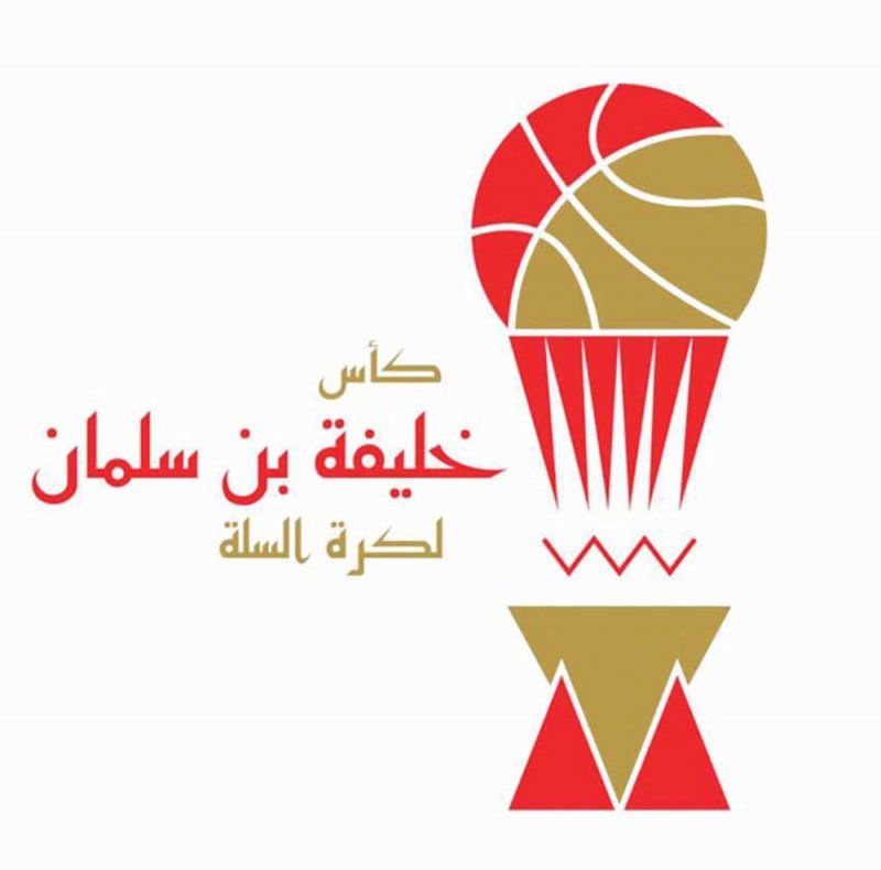 غدا قرعة النسخة الثامنة لبطولة كأس خليفة بن سلمان لكرة السلة