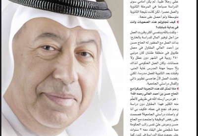 حوار مع الشعلة بالعدد الجديد من مجلة البحرين الخيرية