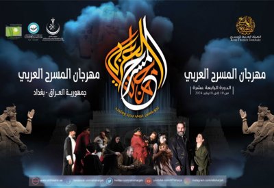 جنود مجهولون في مهرجان المسرح العربي ببغداد