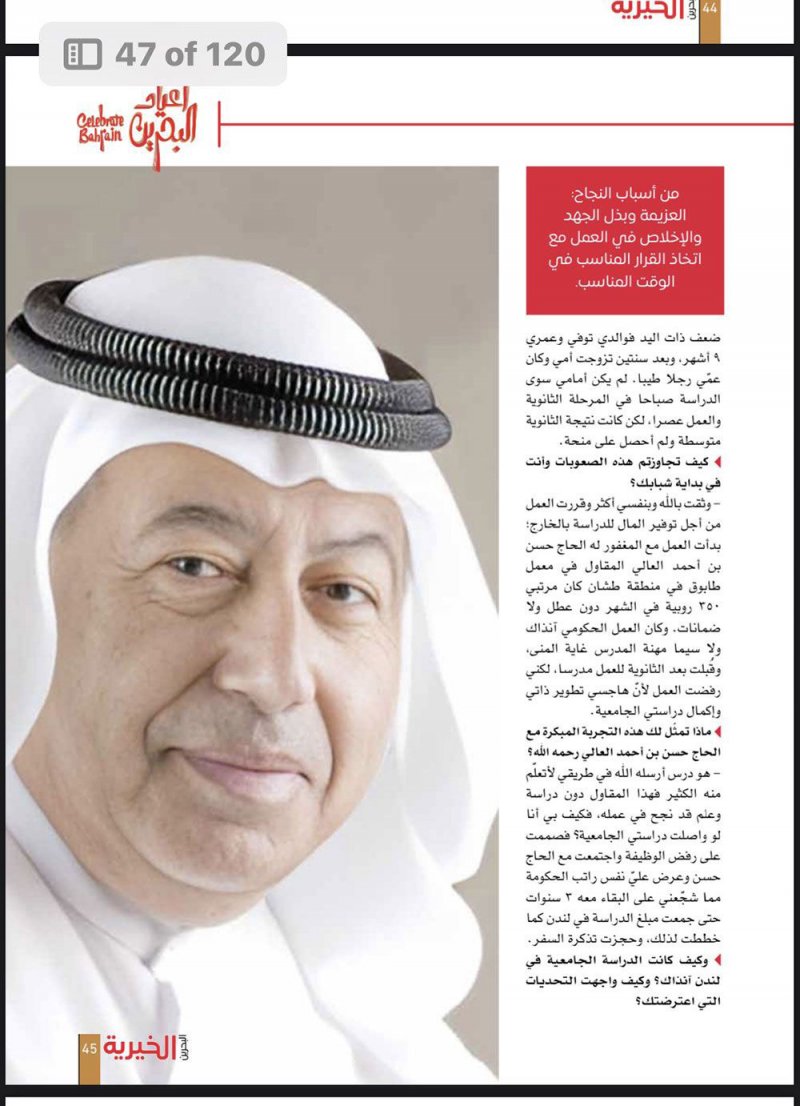 حوار مع الشعلة بالعدد الجديد من مجلة البحرين الخيرية